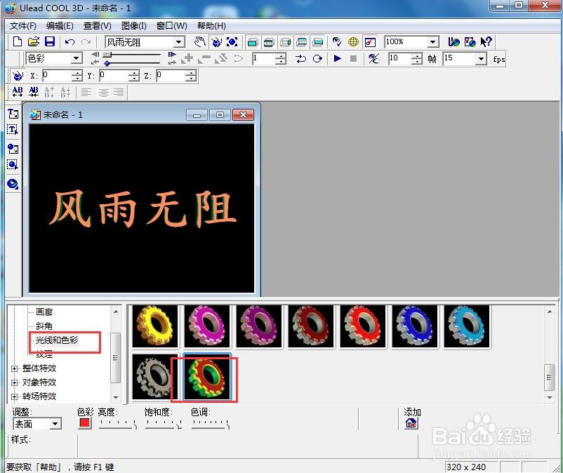 ulead cool 3d中给文字添加斜角和动态模糊效果