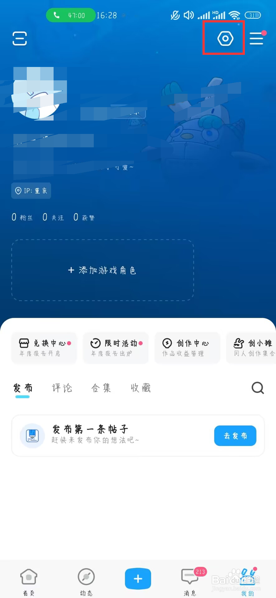 米游社在哪儿设置关闭记录帖子、动态的浏览历史