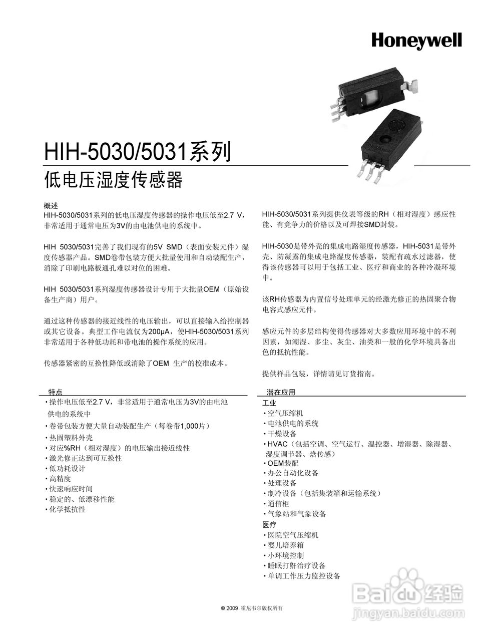 Honeywell HIH-5030/5031系列低电压湿度传感器说明书
