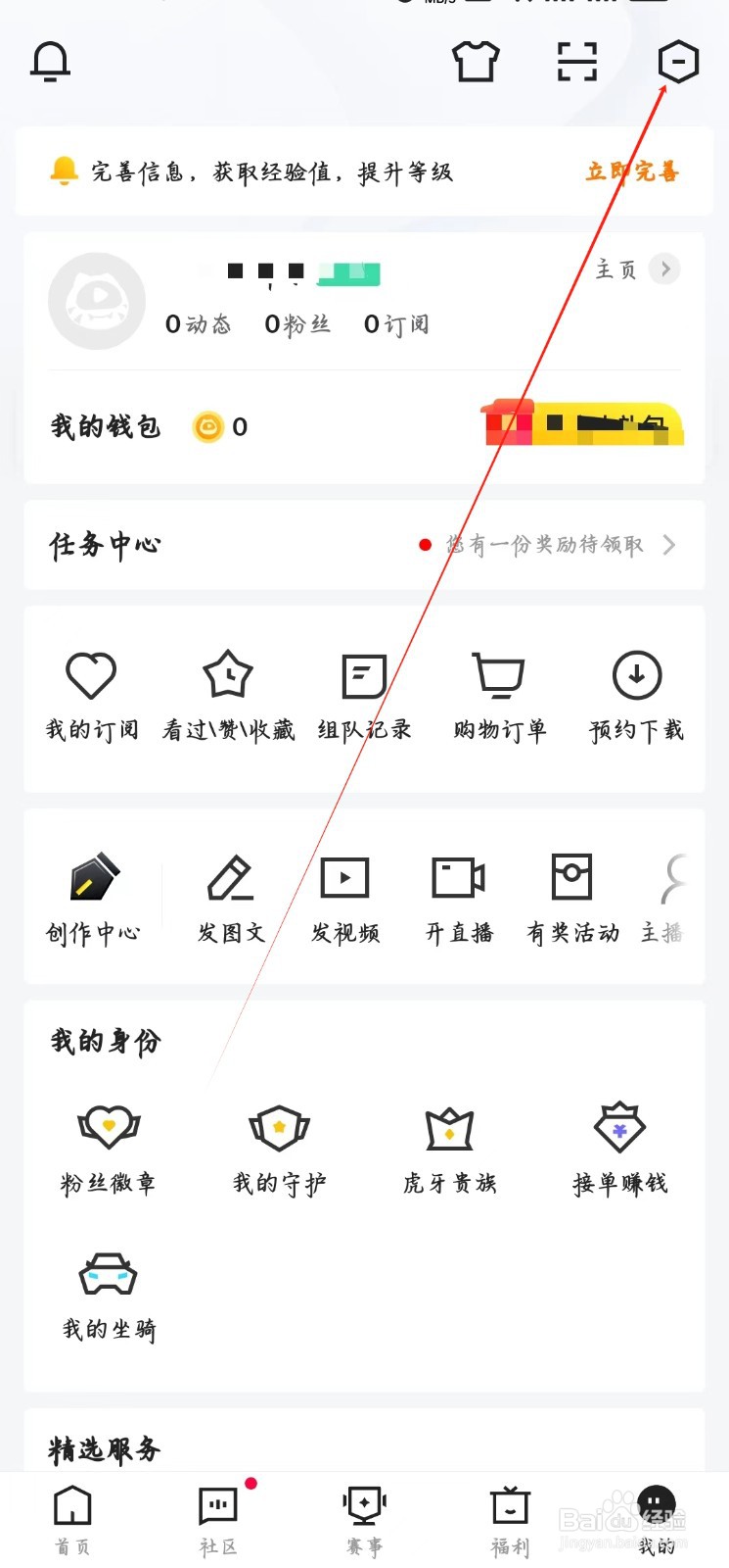 虎牙直播app如何设置跟随系统外观