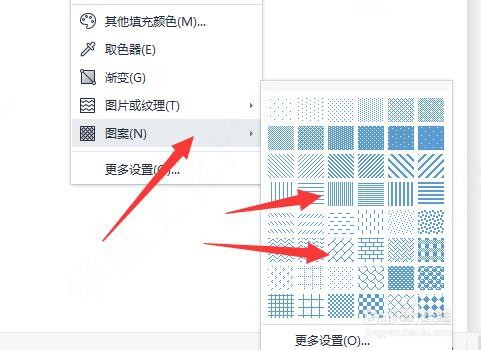 怎样在文档中给形状填充图案