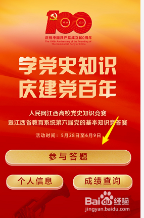 第六届党史知识竞答赛预赛怎么参加