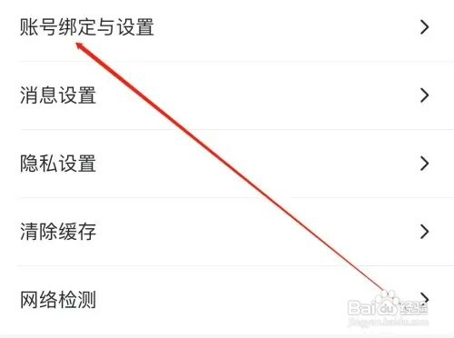 马蜂窝旅游怎样绑定邮箱