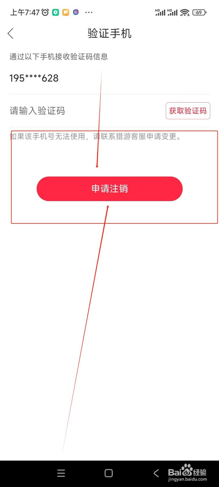 猎游如何注销账号