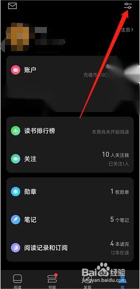 微信读书怎么显示阅读时间