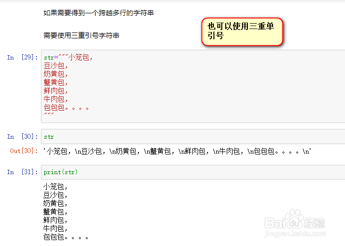 Python中的字符串操作
