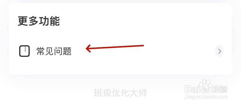 班级优化大师学生成长