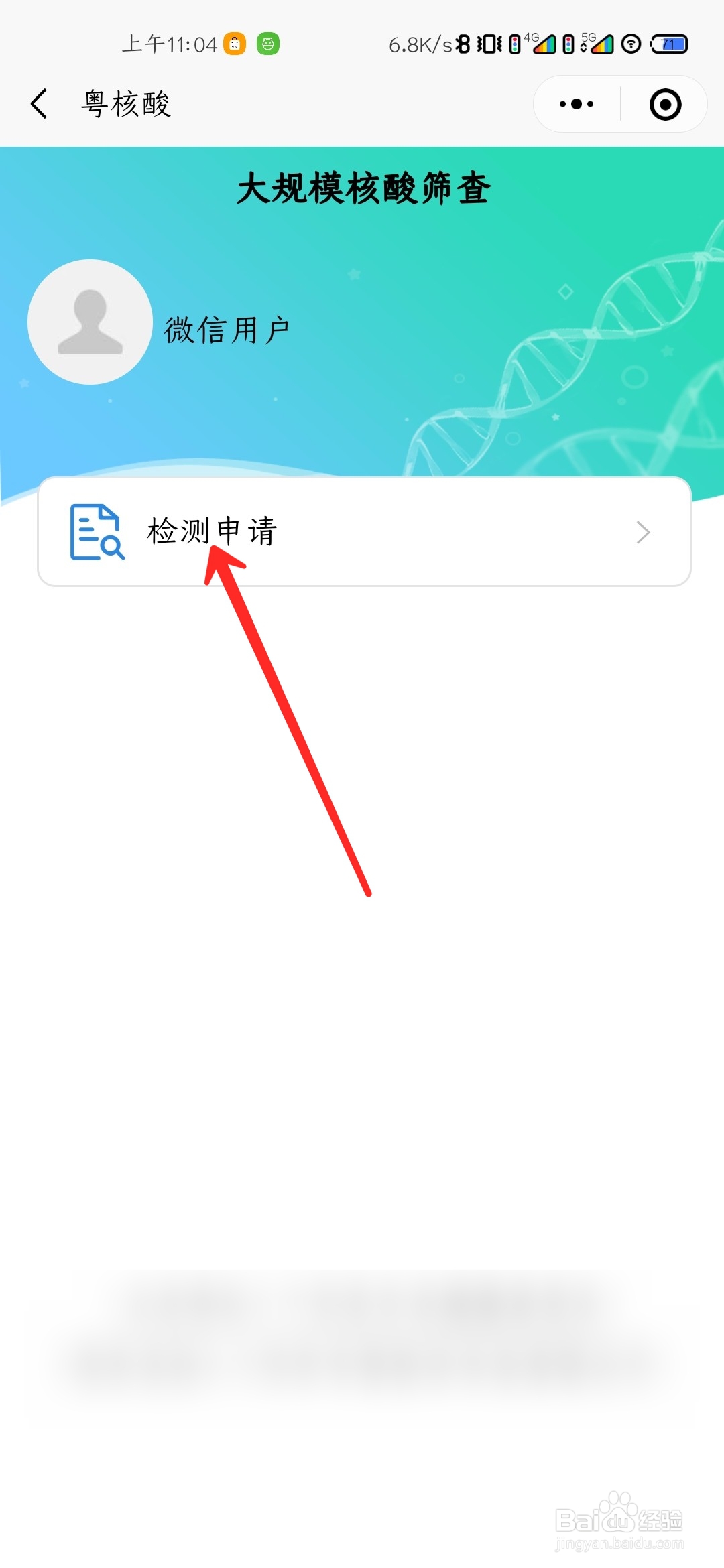 怎么进行核酸检测预约