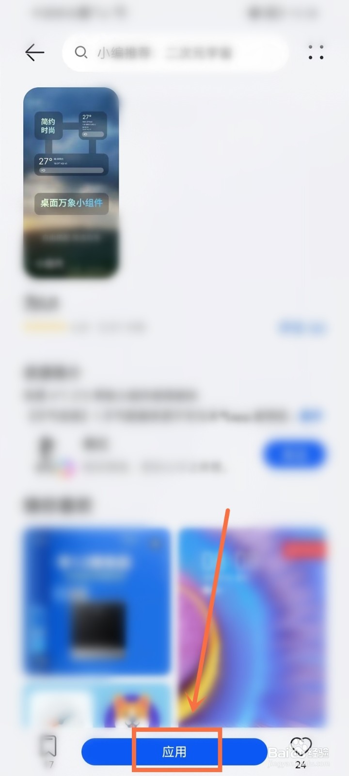 华为主题怎么下载万象小组件