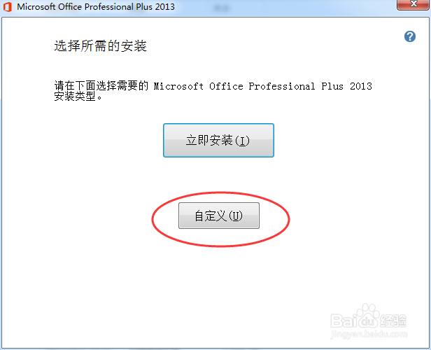 win7安装和激活 office 2013