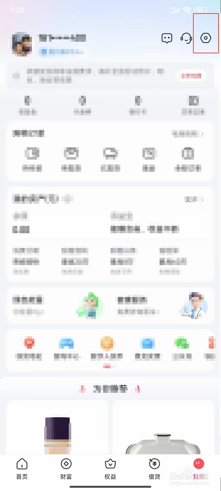 翼支付软件中怎样开启人脸识别