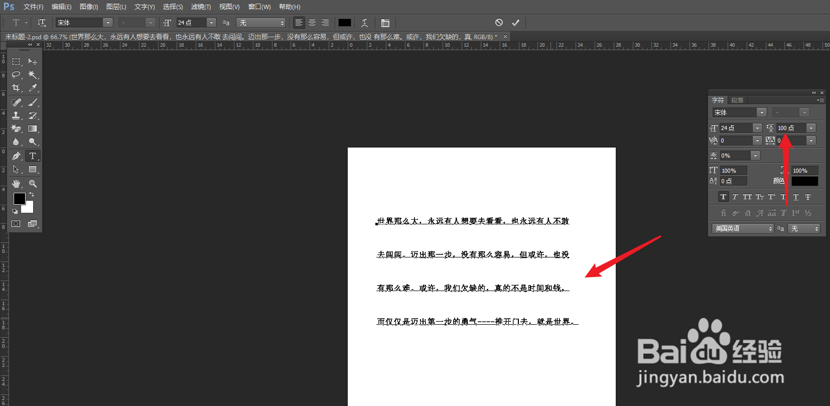 PS怎么调整段落行距增大