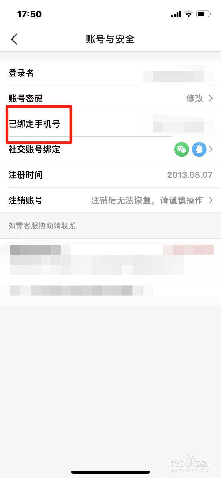 猫眼怎么更换已绑定的手机号
