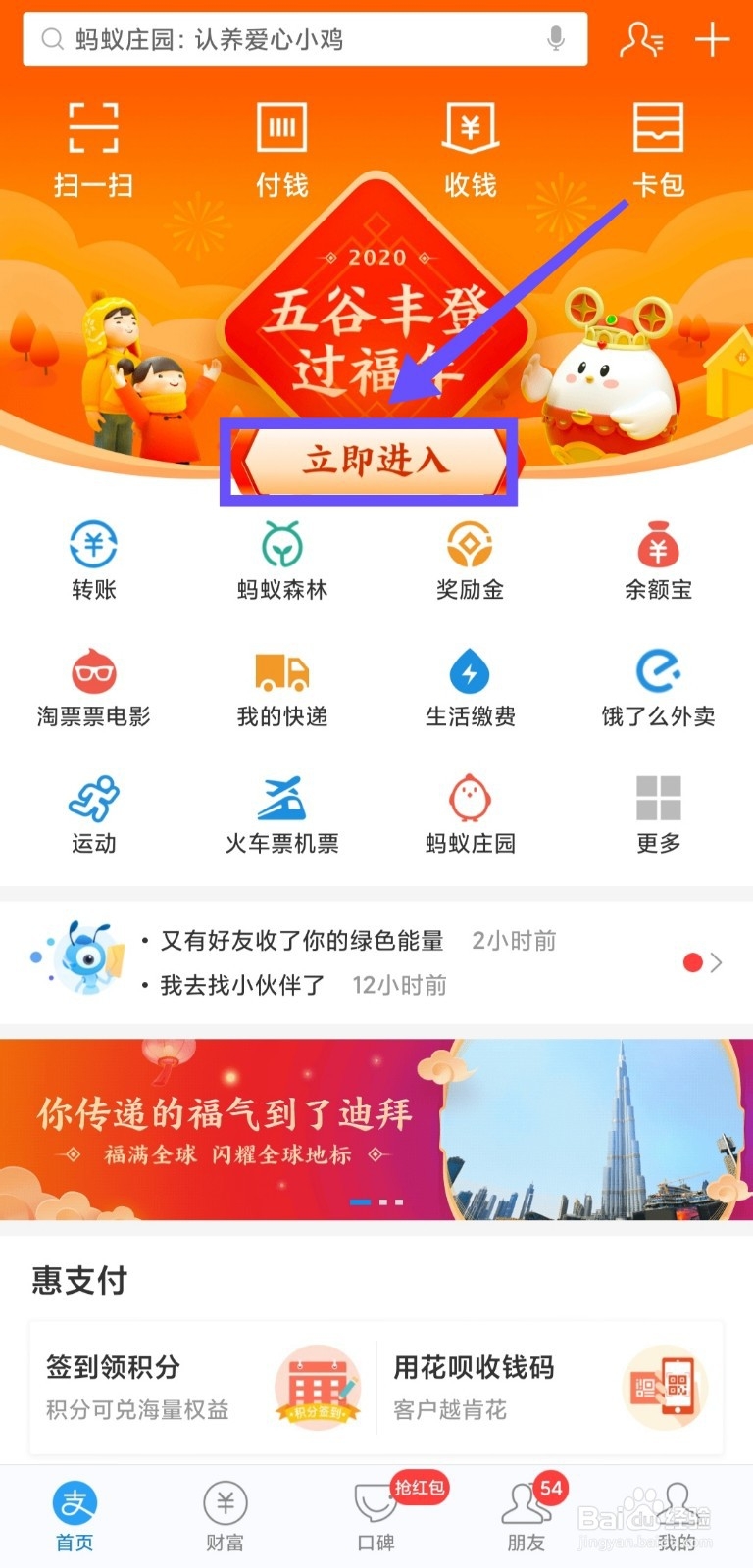 支付宝蚂蚁庄园如何拜年得福卡