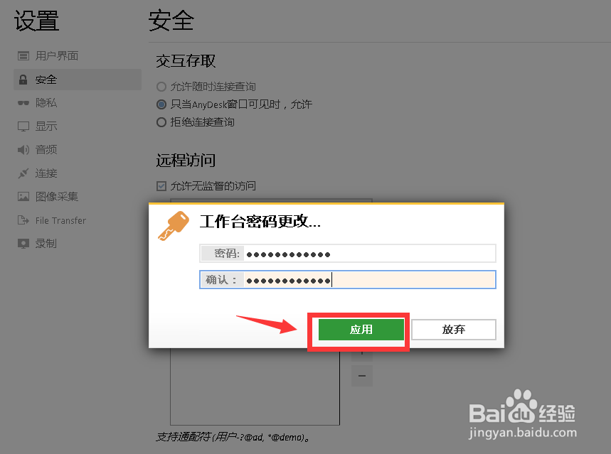 Anydesk免接受远程连接电脑桌面