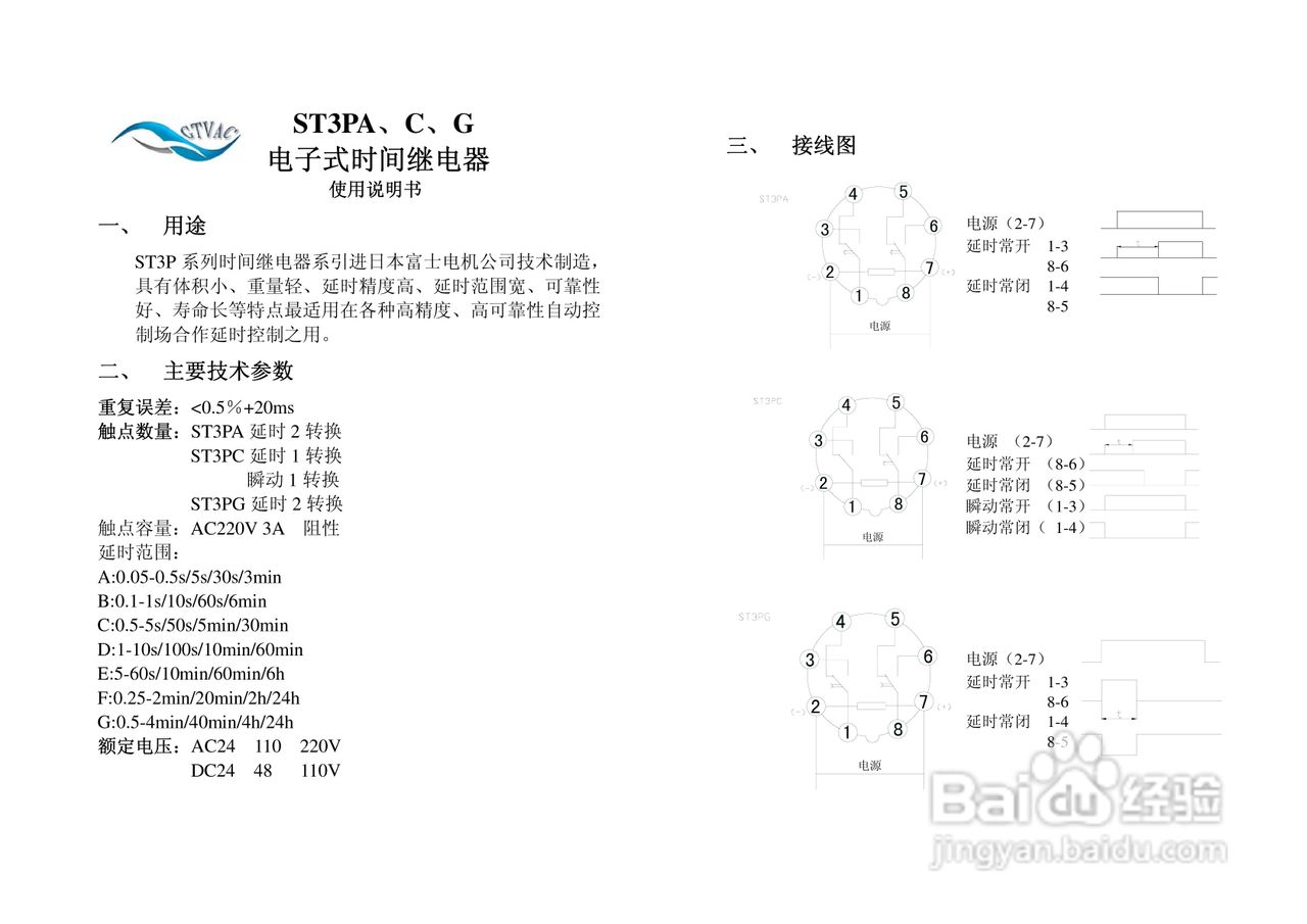 ST3PG时间继电器使用说明书