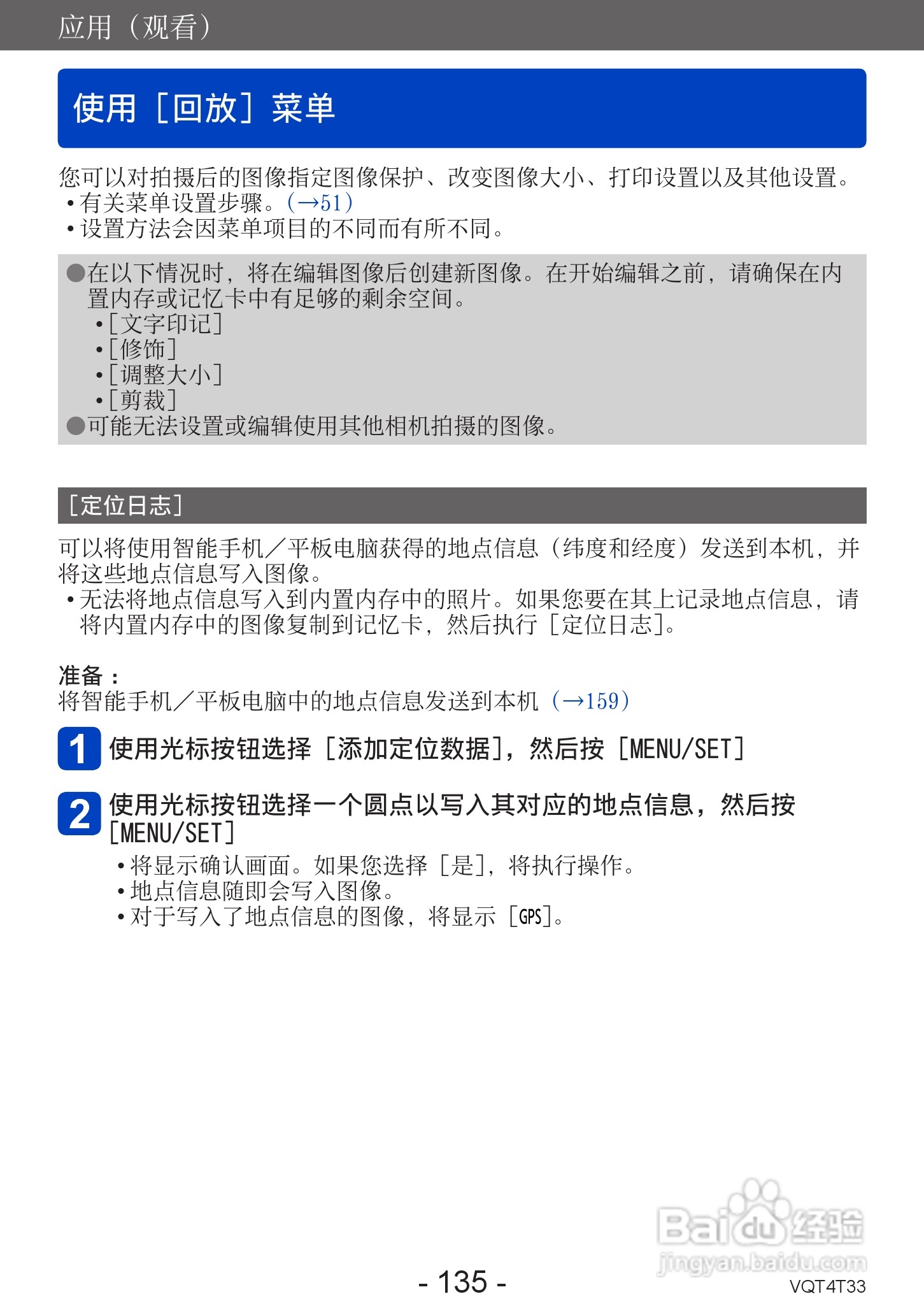 松下DMC-ZS30数码相机使用说明书:[14]