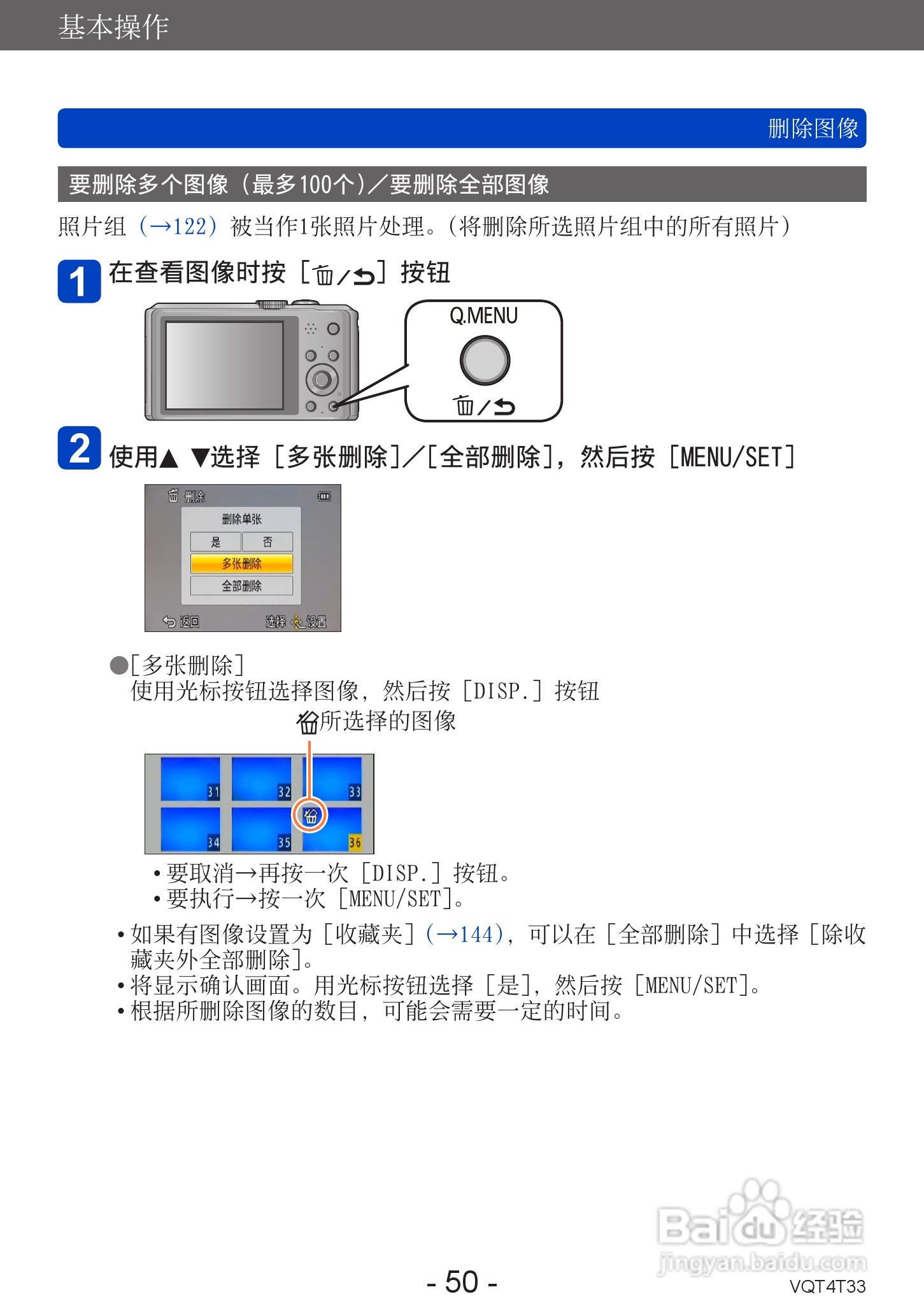 松下DMC-ZS30数码相机使用说明书:[5]