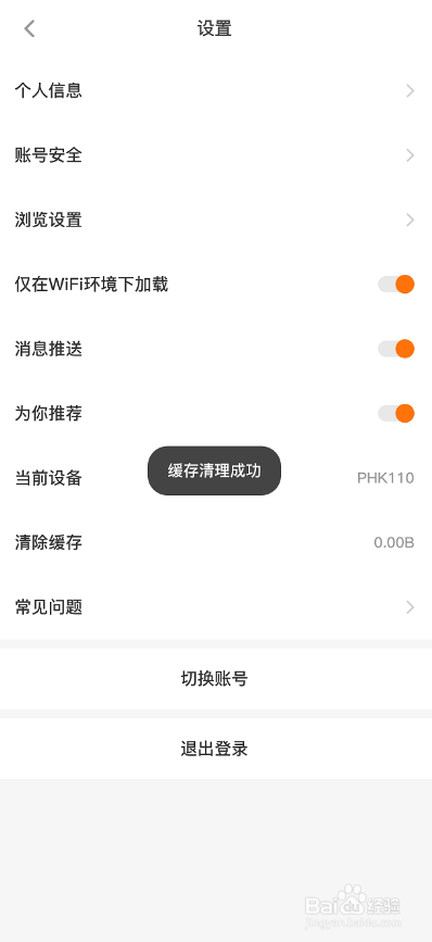 橙光小说APP怎么清除缓存