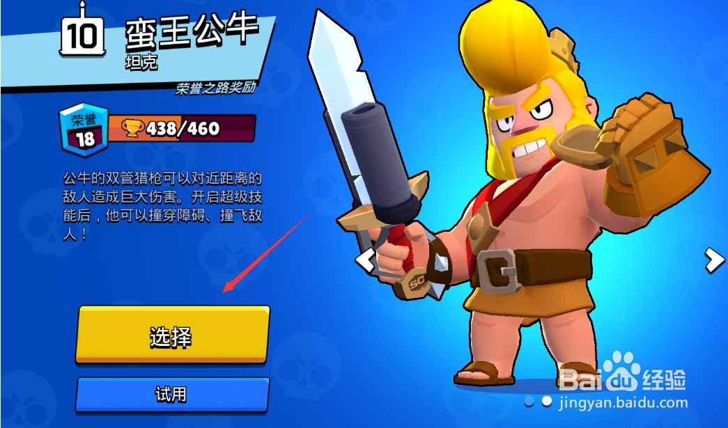 《荒野乱斗》如何更换皮肤