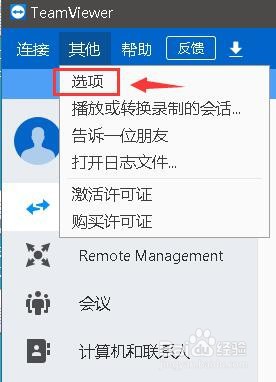 Teamviewer如何设置访问控制权限 百度经验
