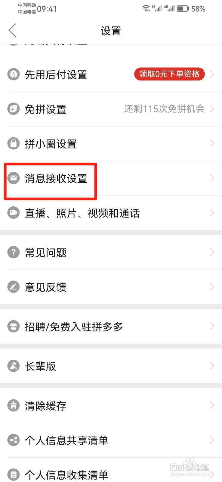 拼多多怎么关闭顶部横幅提醒
