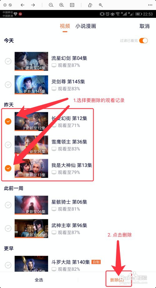 如何删除腾讯视频观看历史记录
