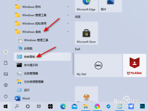 win10程序在哪里