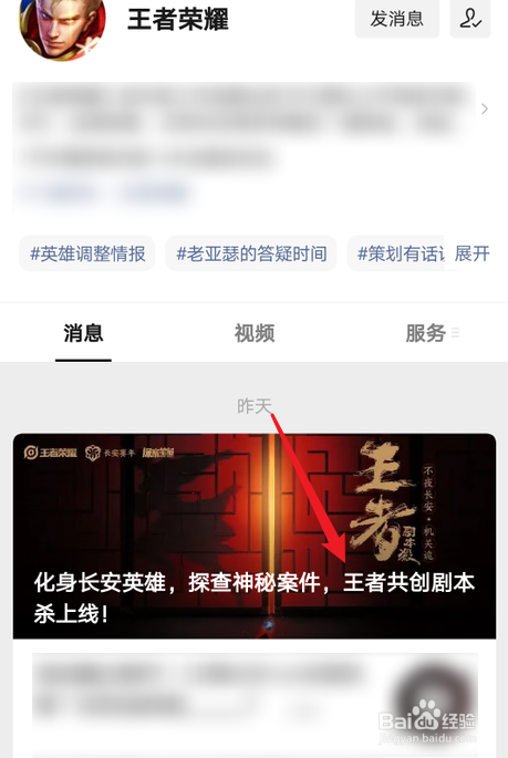 王者荣耀不夜长安剧本杀怎么预约