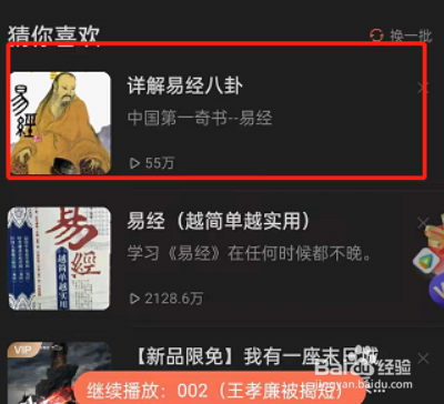 喜马拉雅fm驾驶模式在哪开