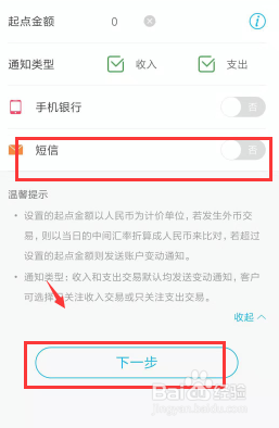 如何在手机上取消建行短信提醒服务