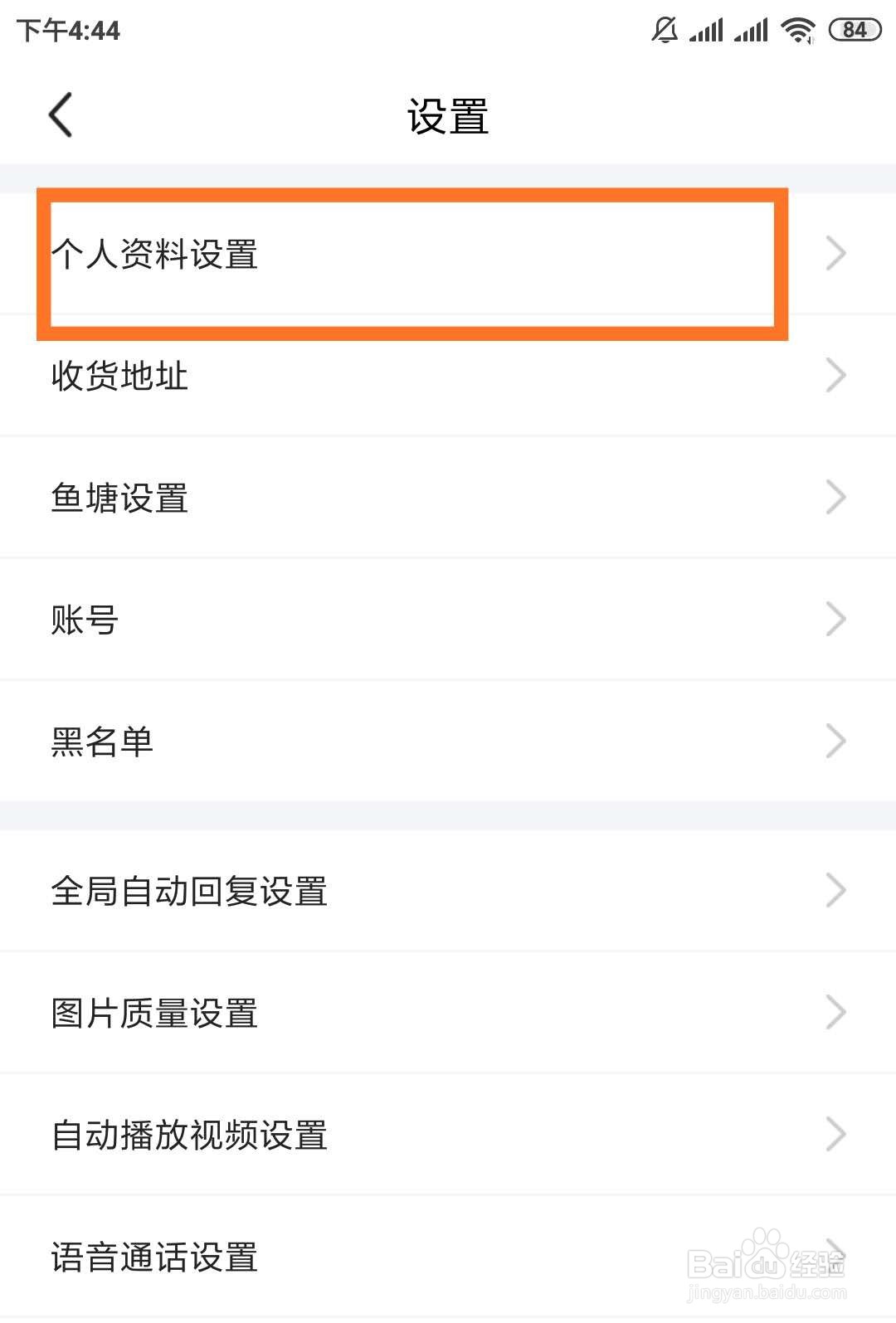 闲鱼账号如何修改昵称?