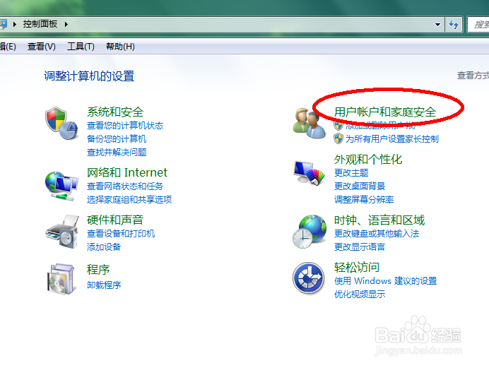 Win7怎么设置家长控制
