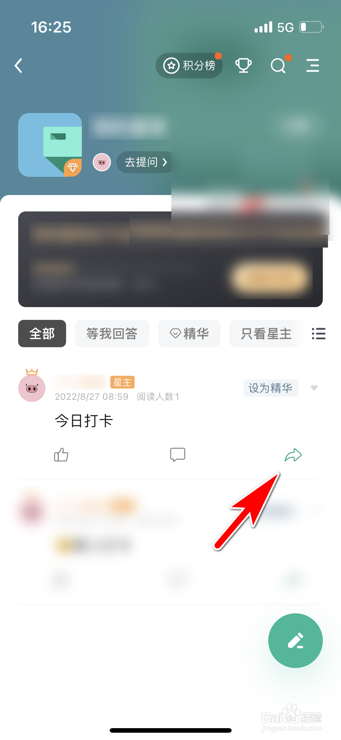 知识星球怎么复制我的星球主题分享链接