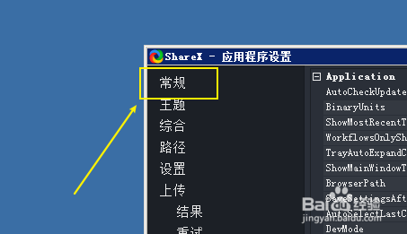 ShareX显示托盘图标