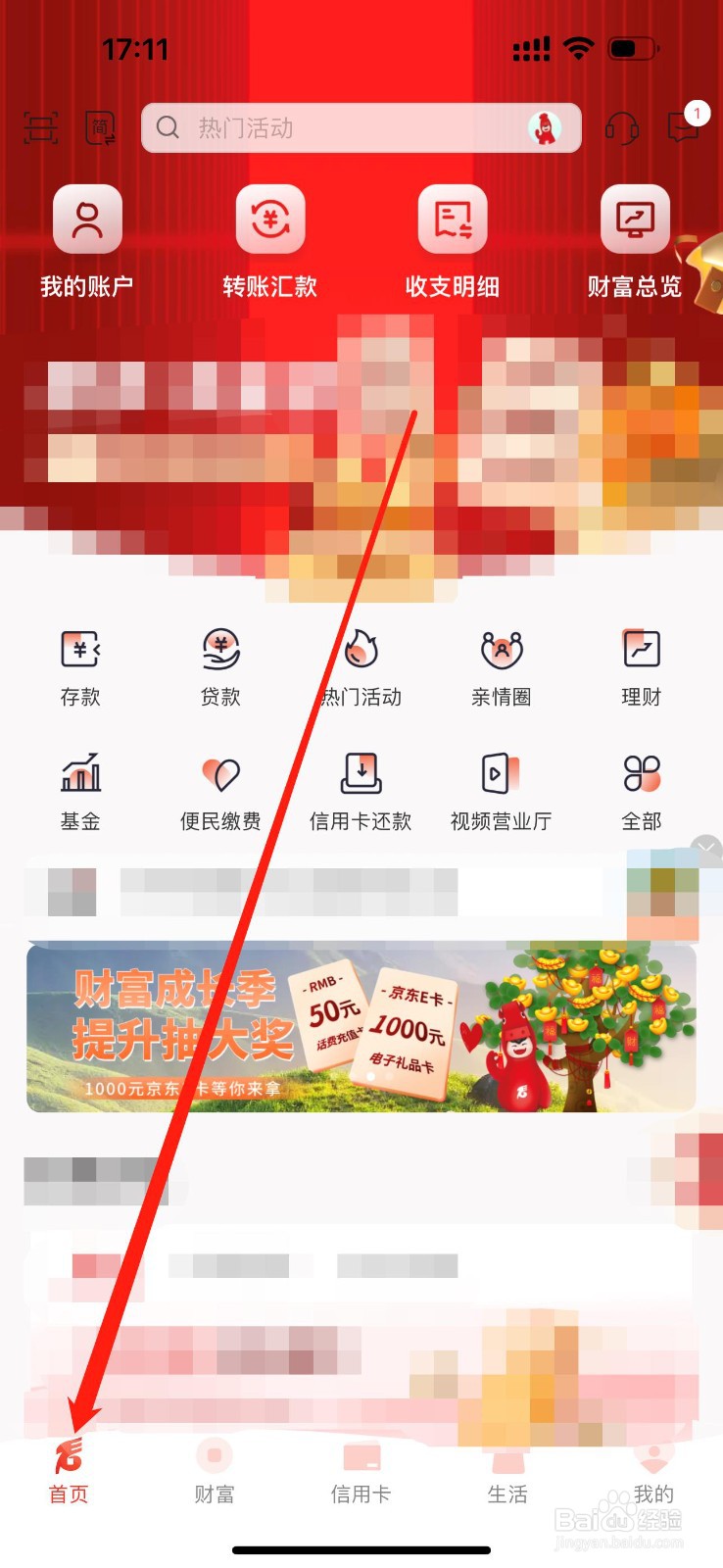 内蒙古银行如何查看银联二维码