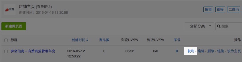 有赞店铺主页装修攻略