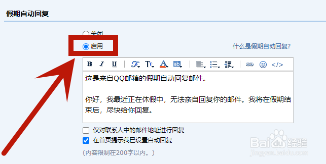 QQ邮箱怎么设置假期自动回复