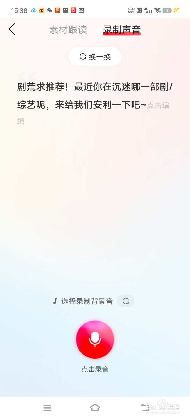 网易云音乐怎么录声音