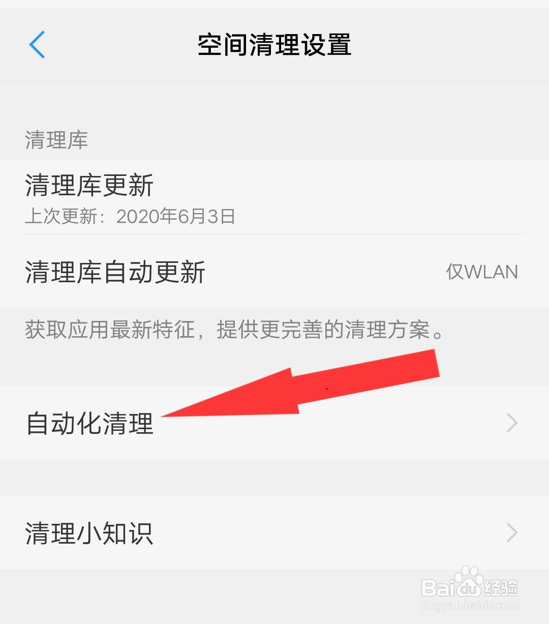 vivo手机怎么设置自动清理内存
