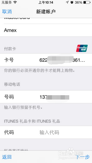 苹果iPhoneSE怎么注册Apple ID