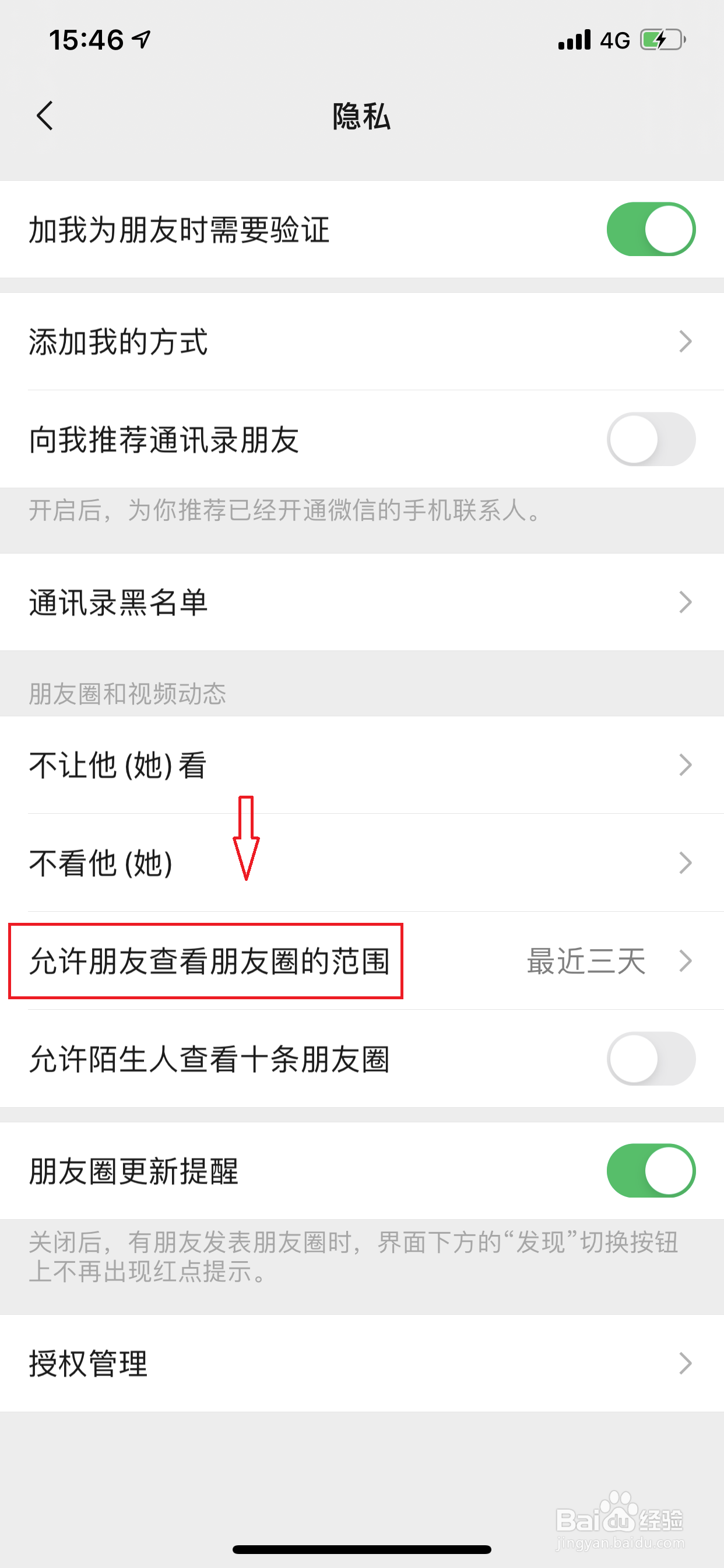 朋友圈怎么设置权限