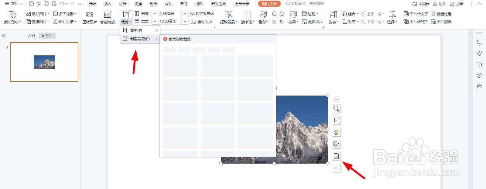 PPT图片怎么裁剪成灯泡形状