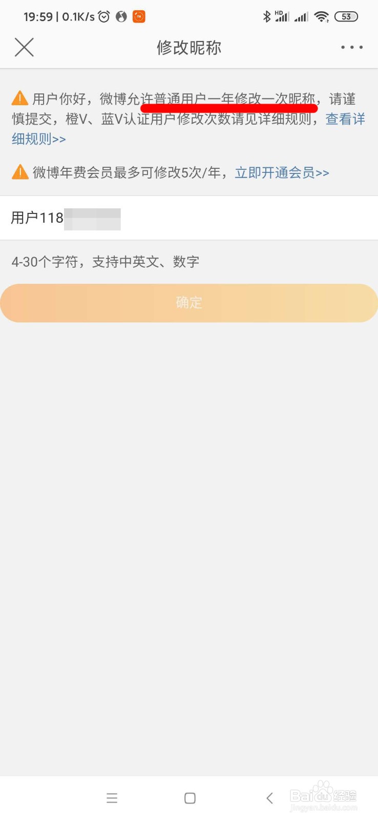 微博怎么修改昵称
