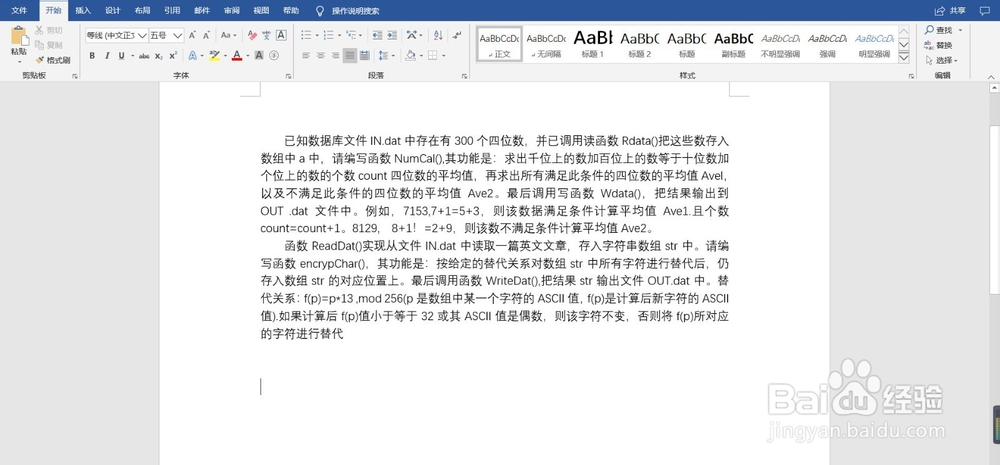 Word文档如何调整文字间距