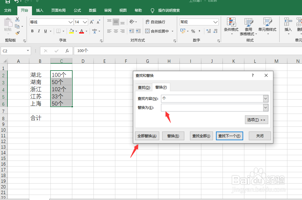 怎样快速计算含计量单位的数据