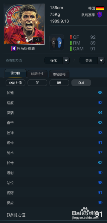 FIFA OL3新版队魂赛季球员推荐(替补下篇)