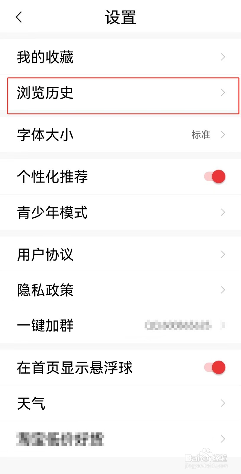 新闻快报APP如何删除浏览记录