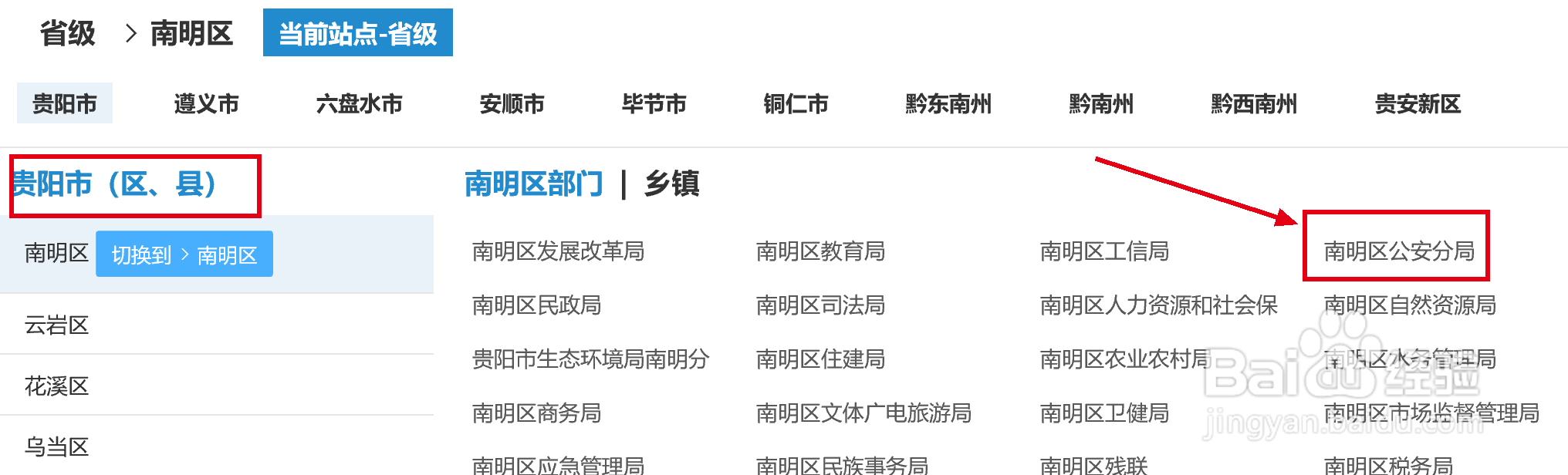 贵阳市居住证快速办理