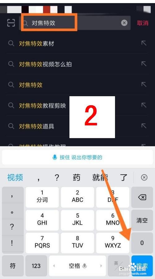 如何拍摄抖音“对焦特效”视频